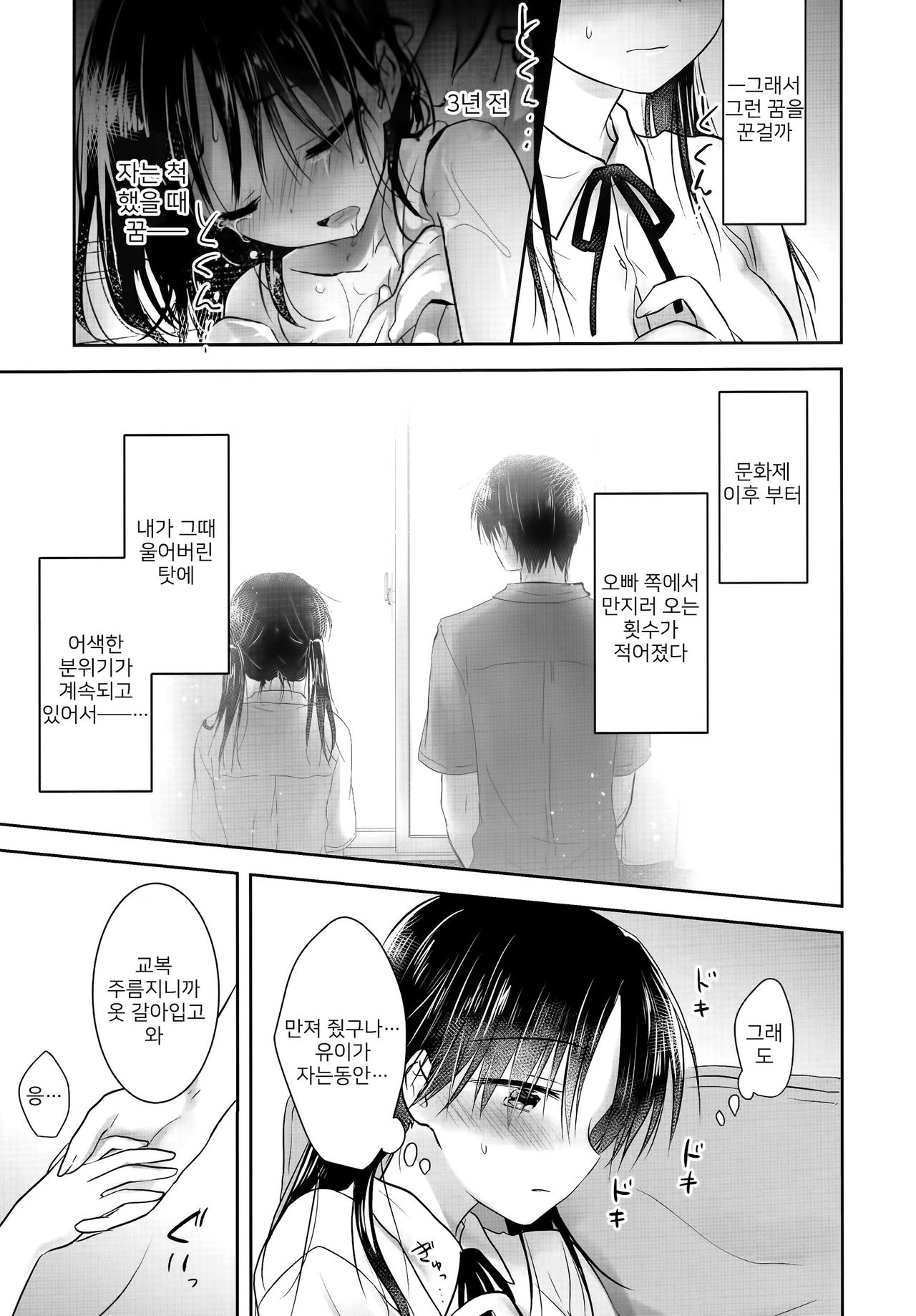 Oyasumi Sex AfterGrowth 잘자요 섹스 AfterGrowth Page 9 IMHentai