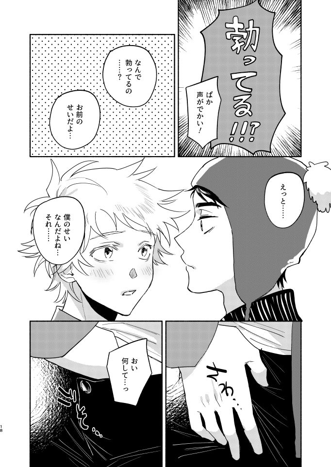 Tweek Sex Craig2 Page 17 IMHentai