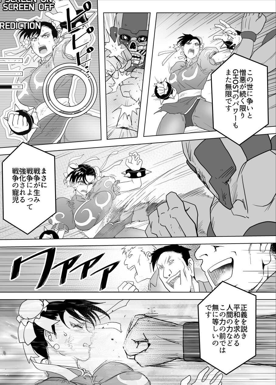 Haiki Shobun No 3 Chun Li Page 64 IMHentai