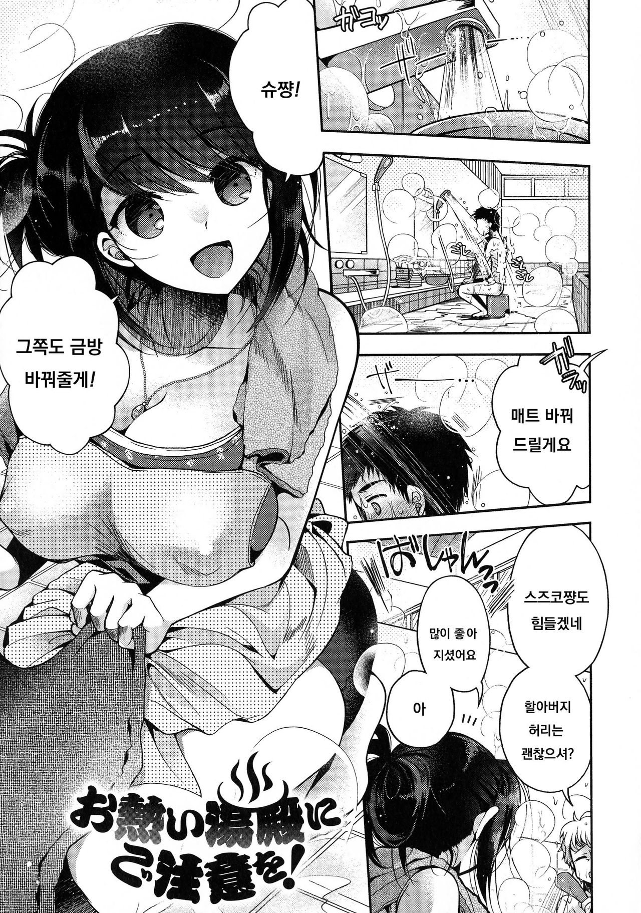 Oatsui Yudono ni Gochuui o! page 1 full