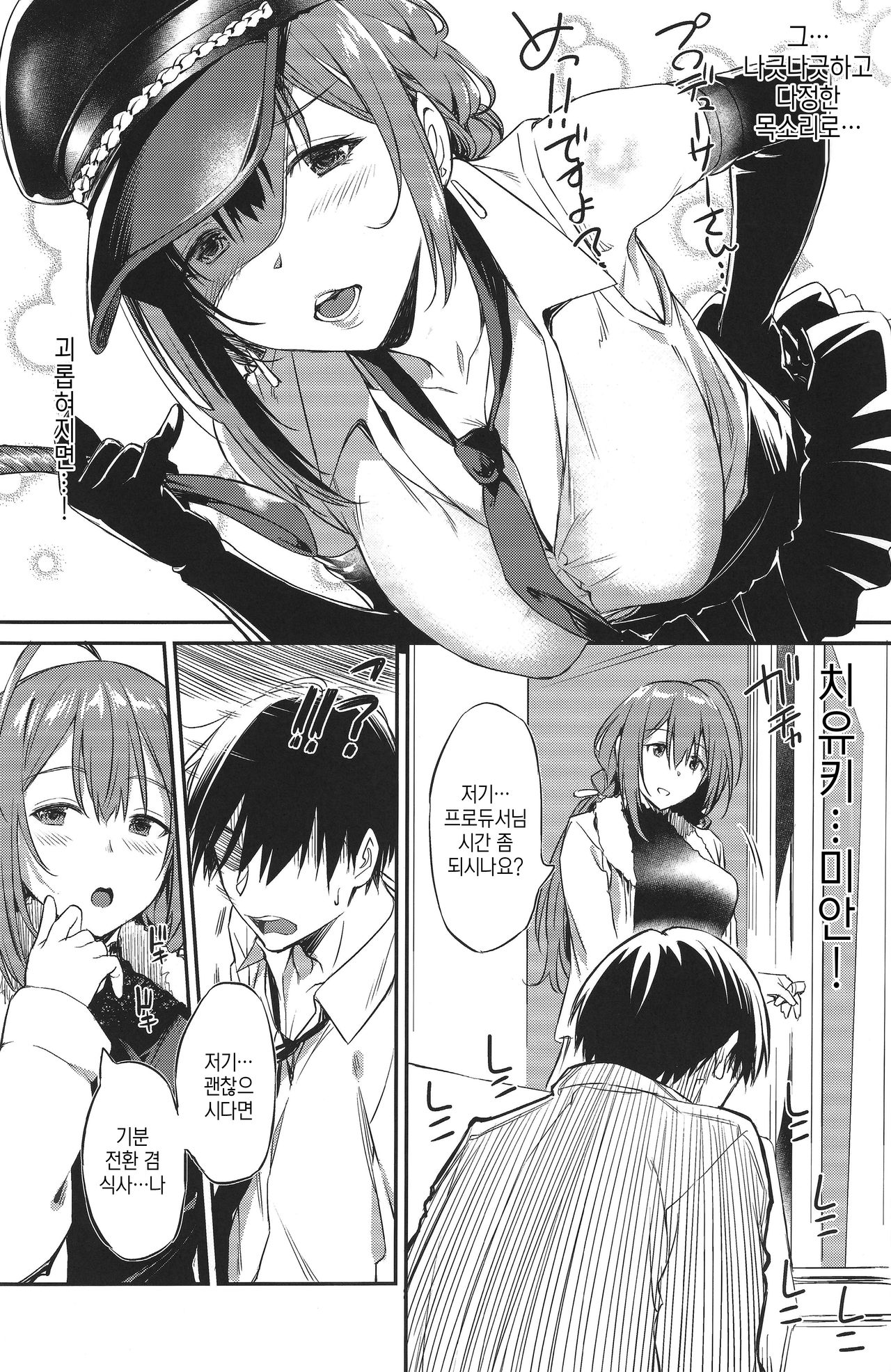 Chiyuki-san no Yasashii Shasei Kanri│치유키 씨의 다정한 사정관리 page 4 full
