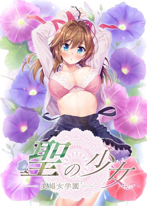 Sei no Shoujo - Bishoujo Gakuen 3 page 1 full