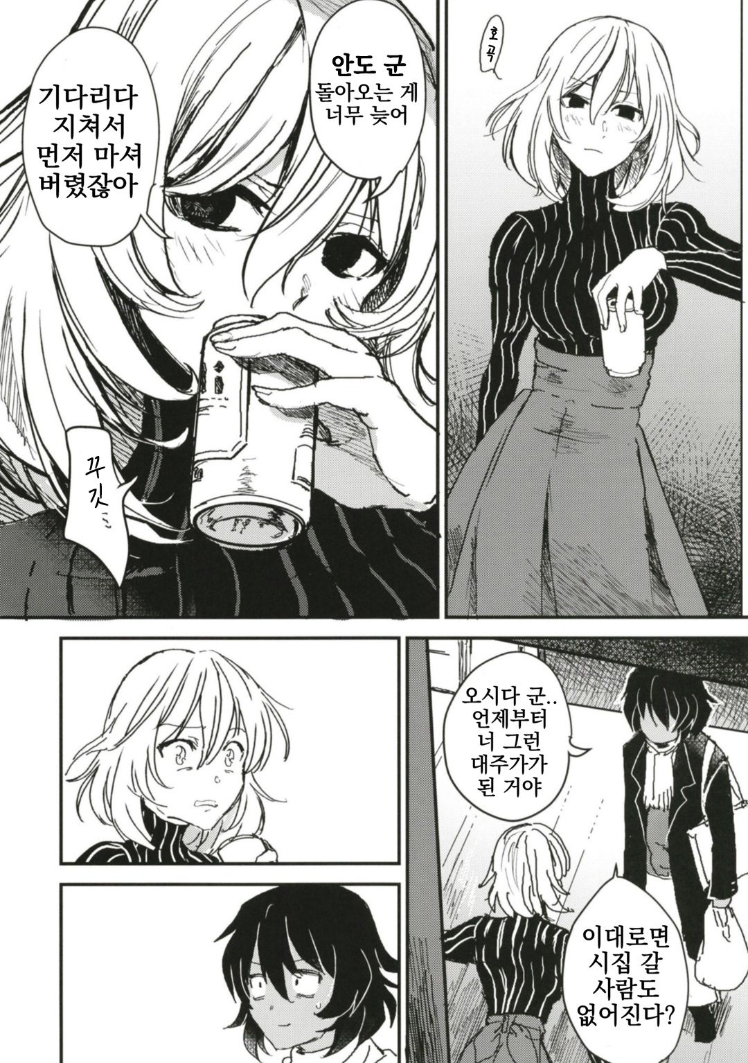 Mayonaka no Houmonsha | 한밤중의 방문자 page 10 full