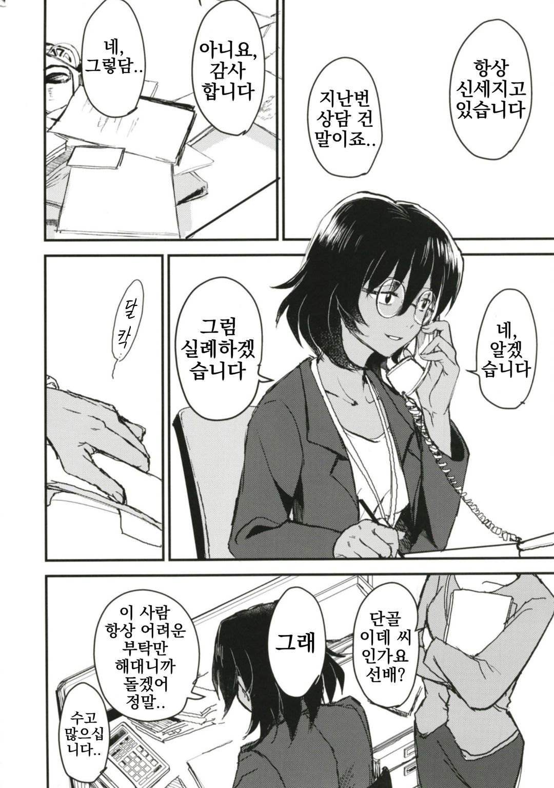 Mayonaka no Houmonsha | 한밤중의 방문자 page 4 full