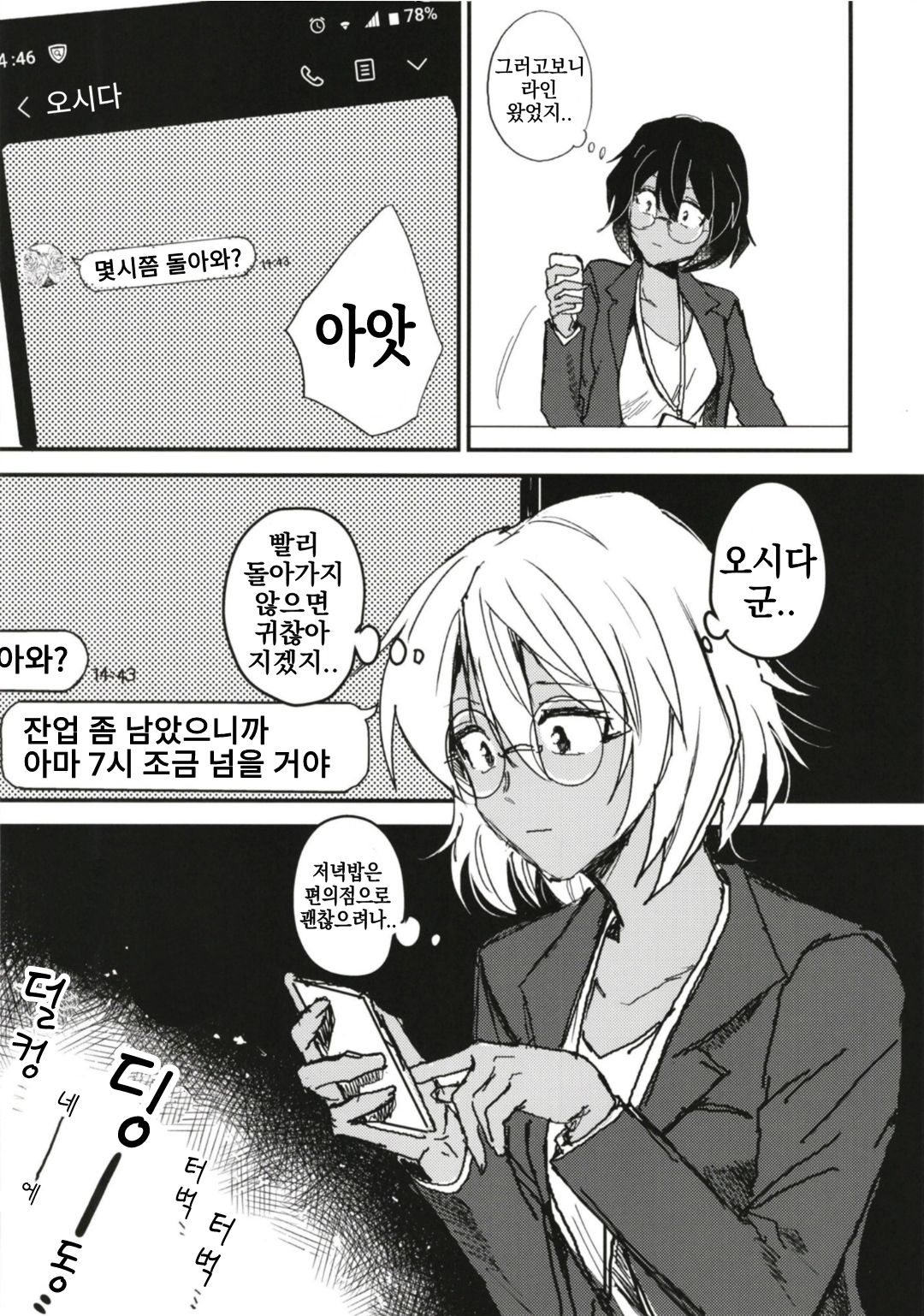 Mayonaka no Houmonsha | 한밤중의 방문자 page 5 full
