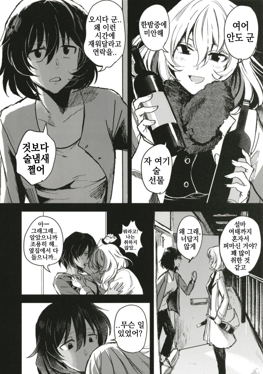 Mayonaka no Houmonsha | 한밤중의 방문자 page 6 full