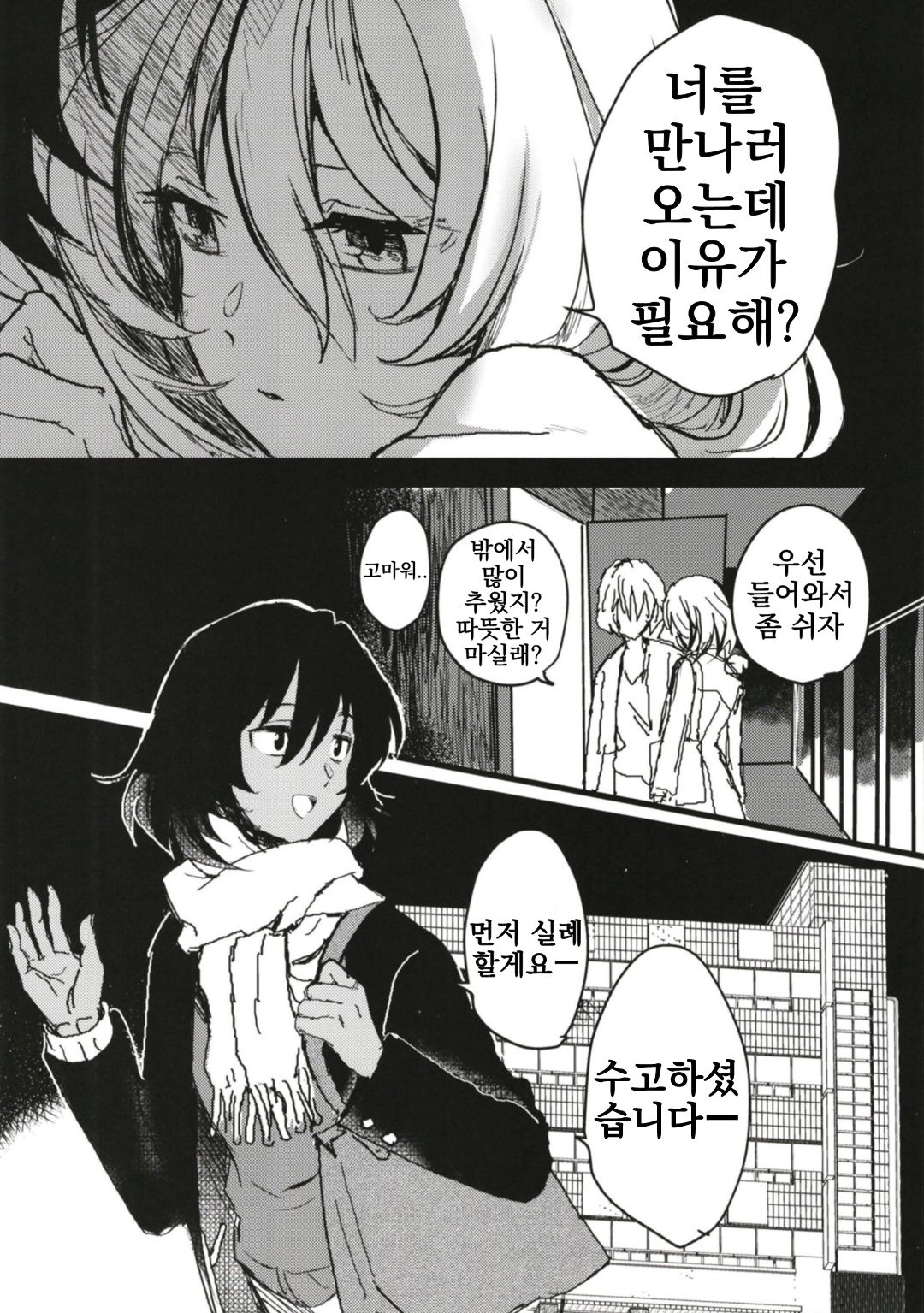 Mayonaka no Houmonsha | 한밤중의 방문자 page 7 full
