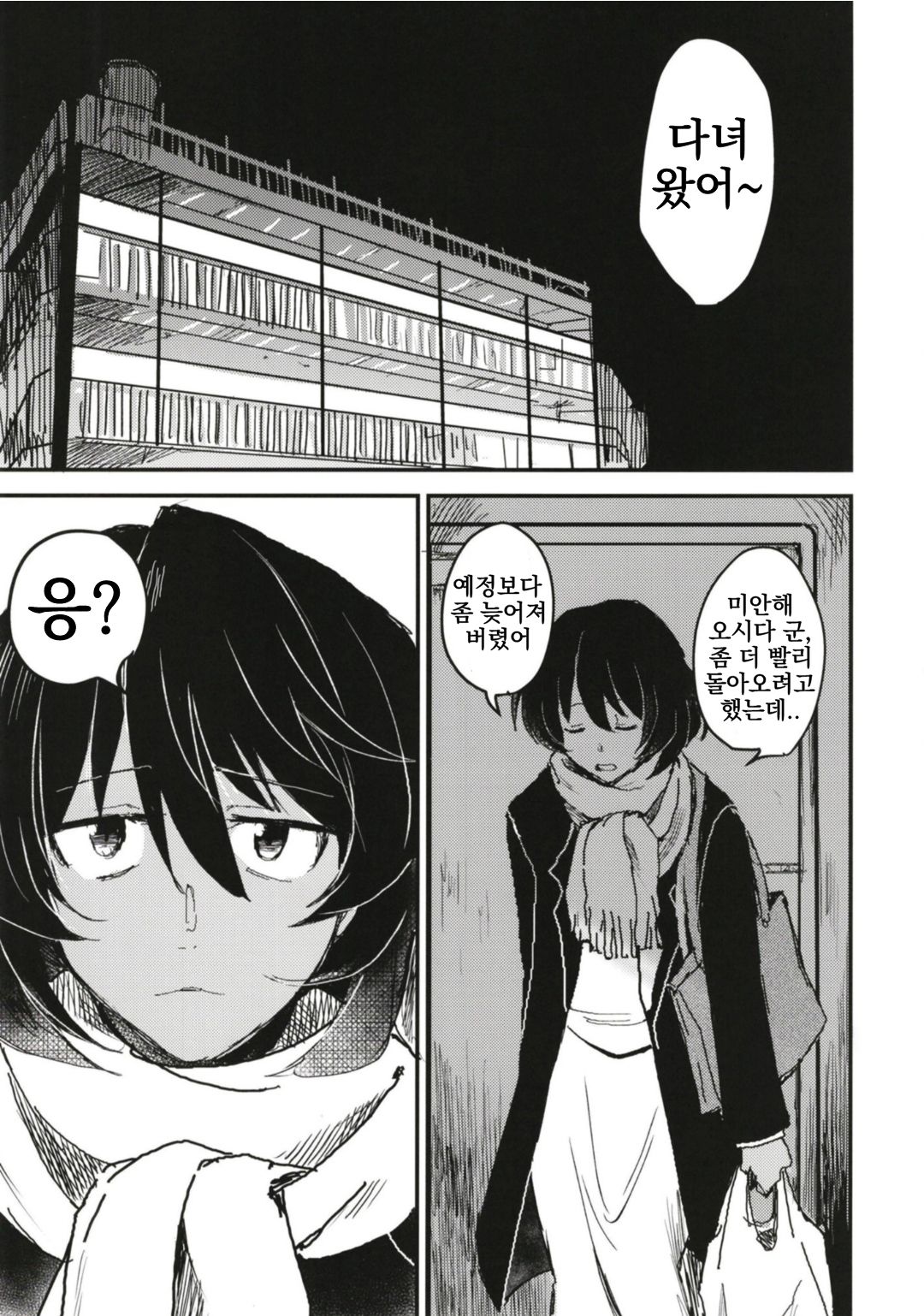 Mayonaka no Houmonsha | 한밤중의 방문자 page 9 full