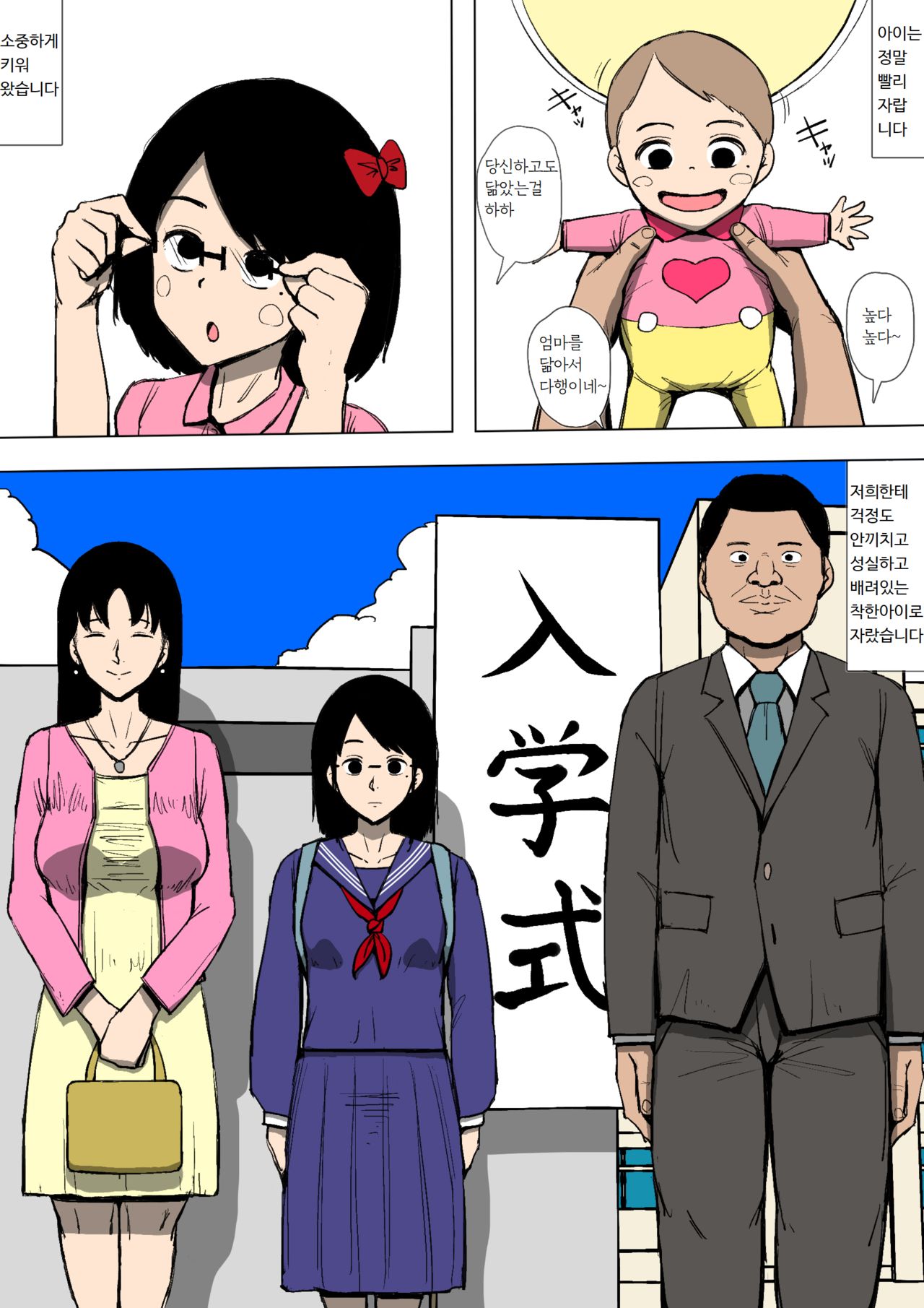 Musume ga Furyou ni Otosareteita | 딸이 불량배한테 함락되어 있었다 page 3 full
