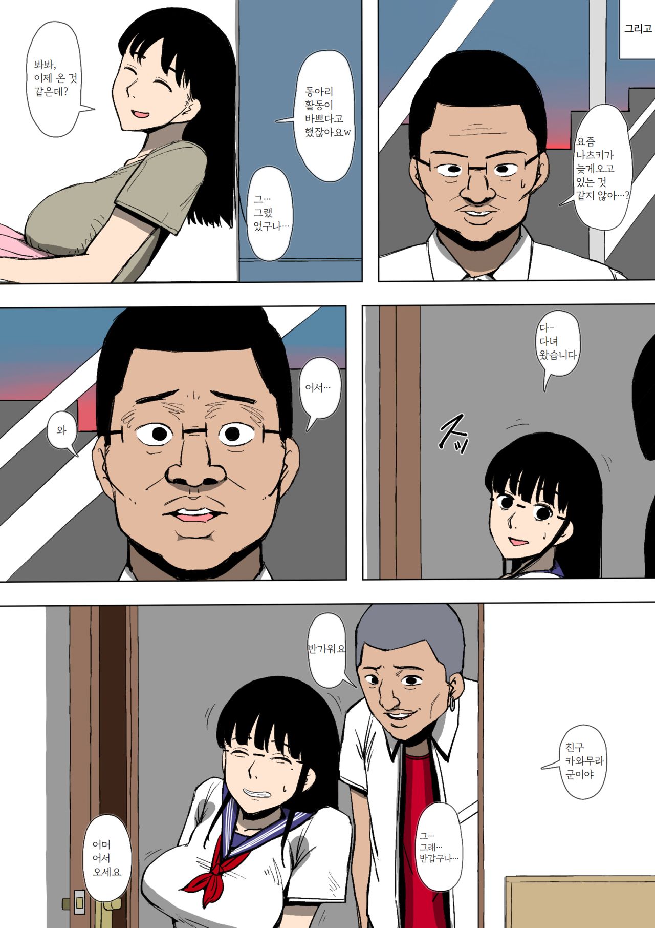 Musume ga Furyou ni Otosareteita | 딸이 불량배한테 함락되어 있었다 page 5 full