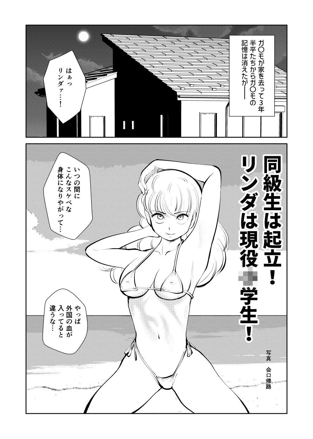 Denma Taisen page 2 full