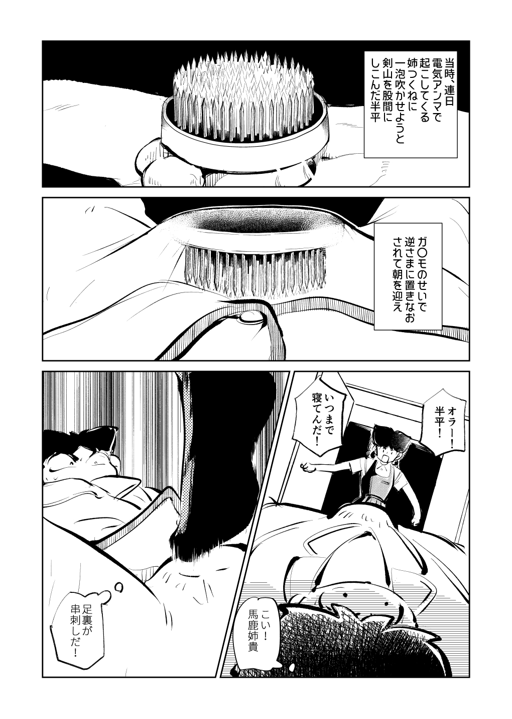 Denma Taisen page 4 full