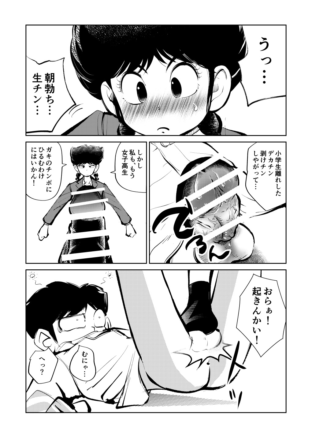 Denma Taisen page 7 full