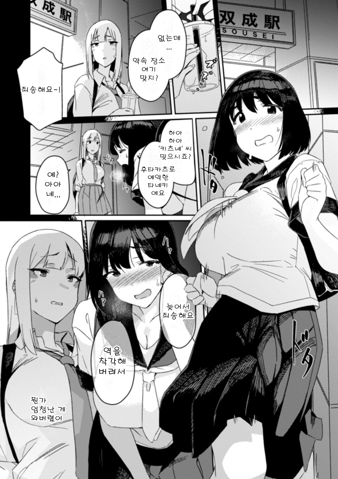 Futanari Matching | 후타나리 매칭 page 2 full