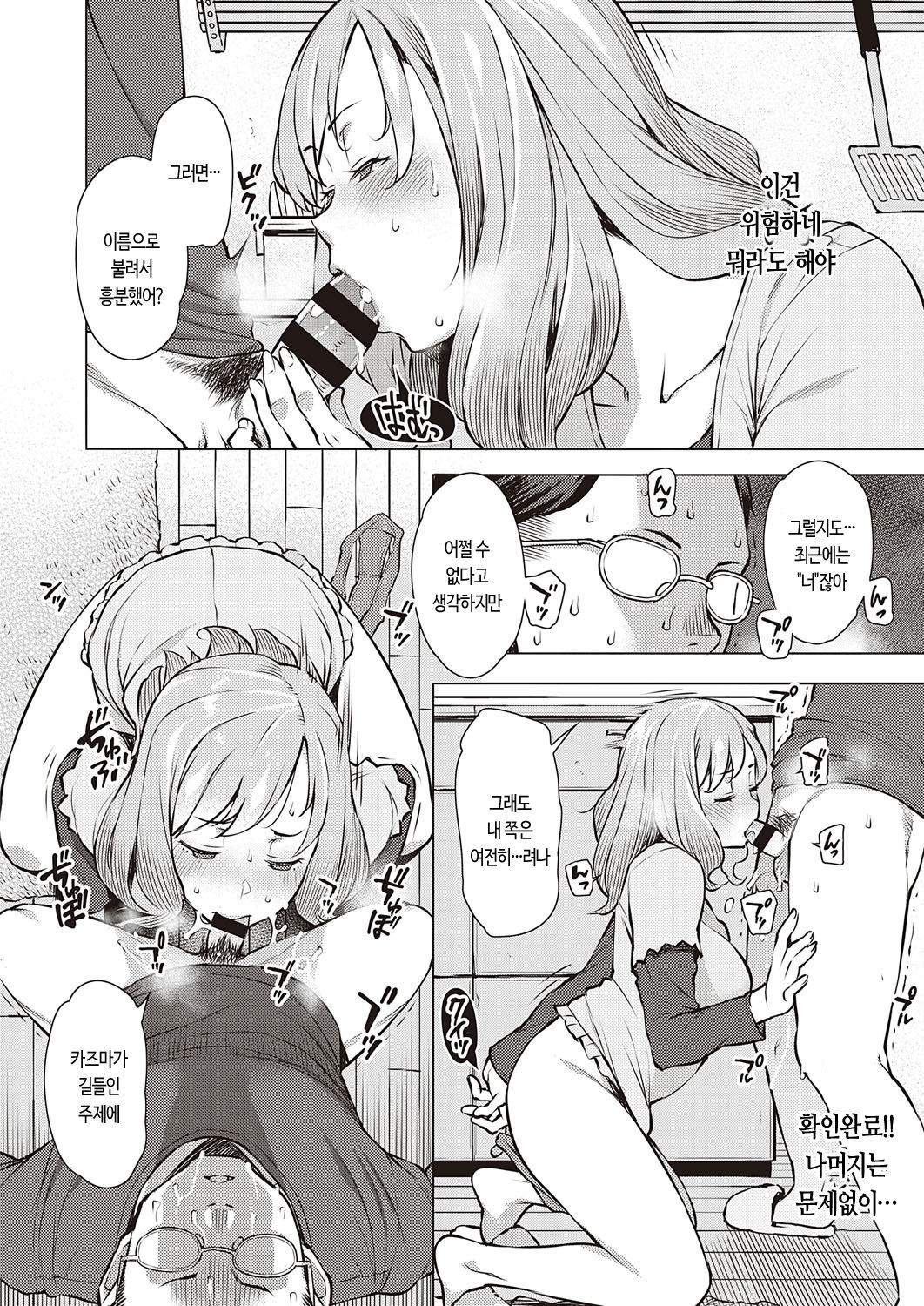 Sinshoku - erosione | 침색 page 10 full
