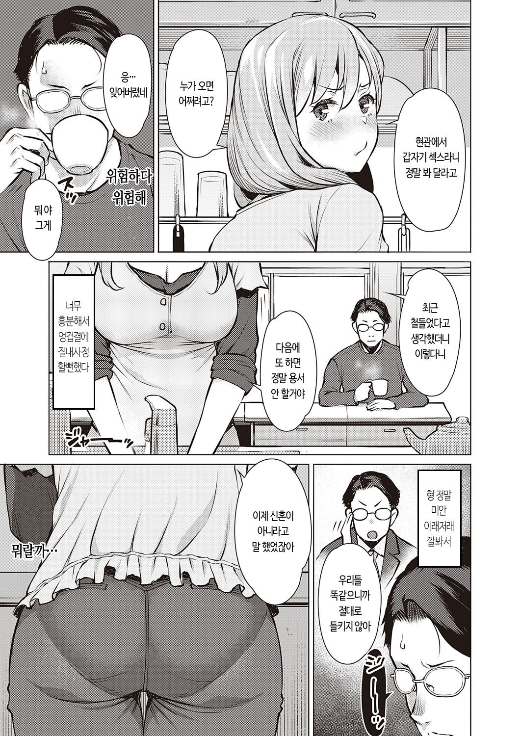Sinshoku - erosione | 침색 page 5 full
