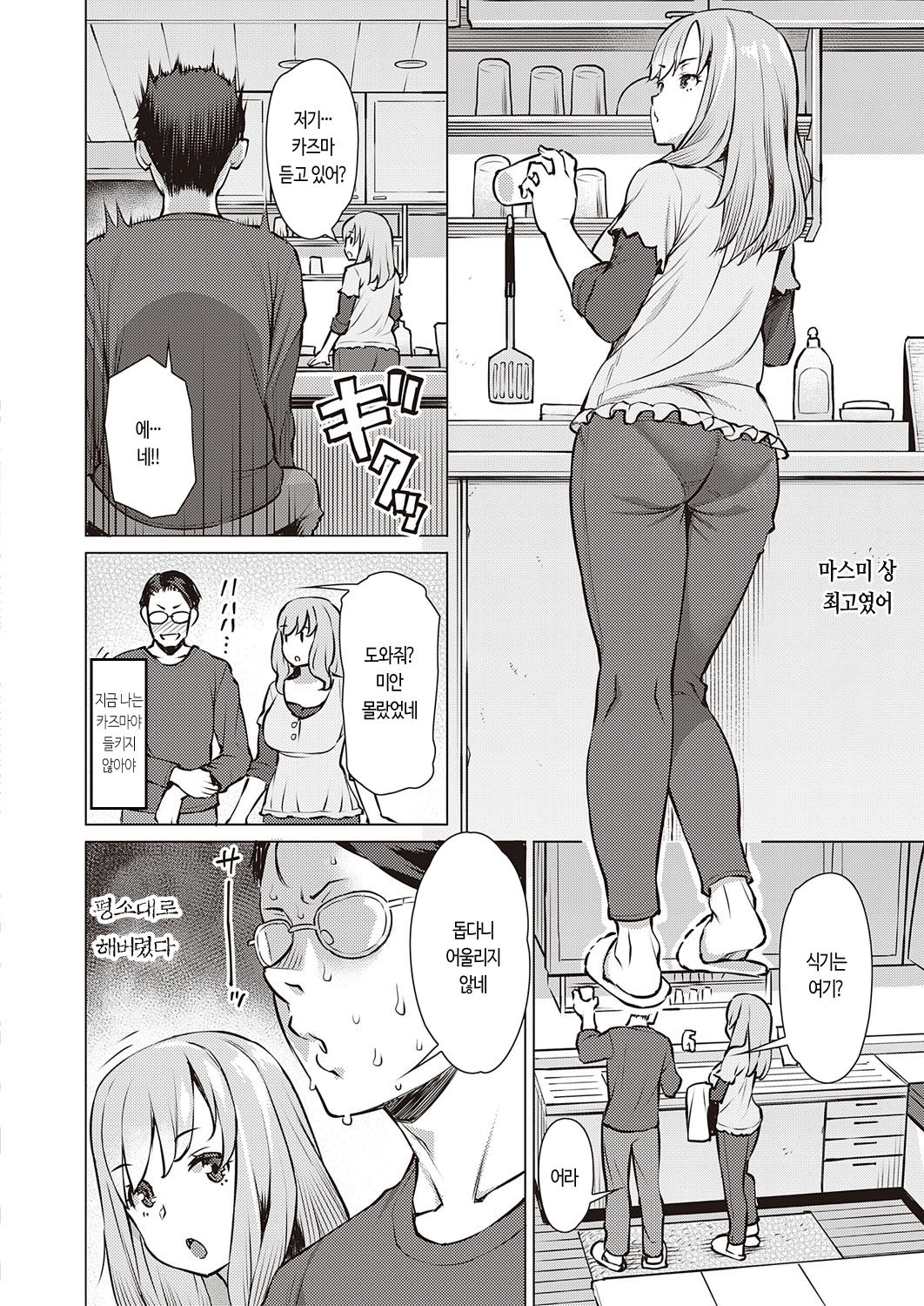 Sinshoku - erosione | 침색 page 6 full