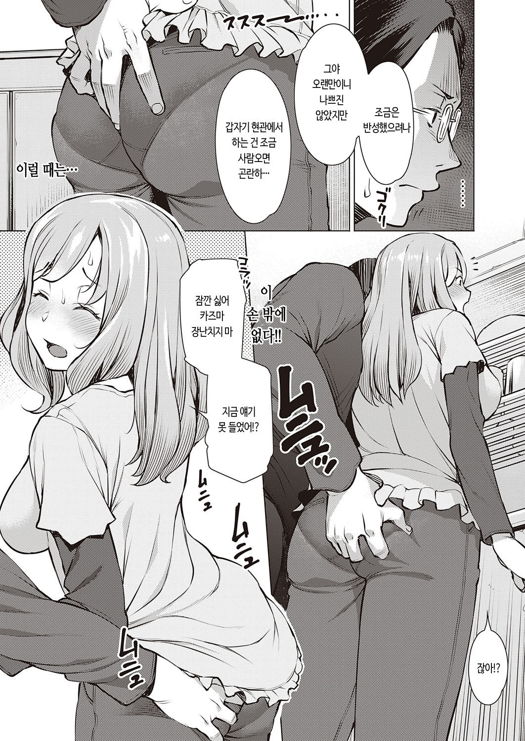 Sinshoku - erosione | 침색 page 7 full