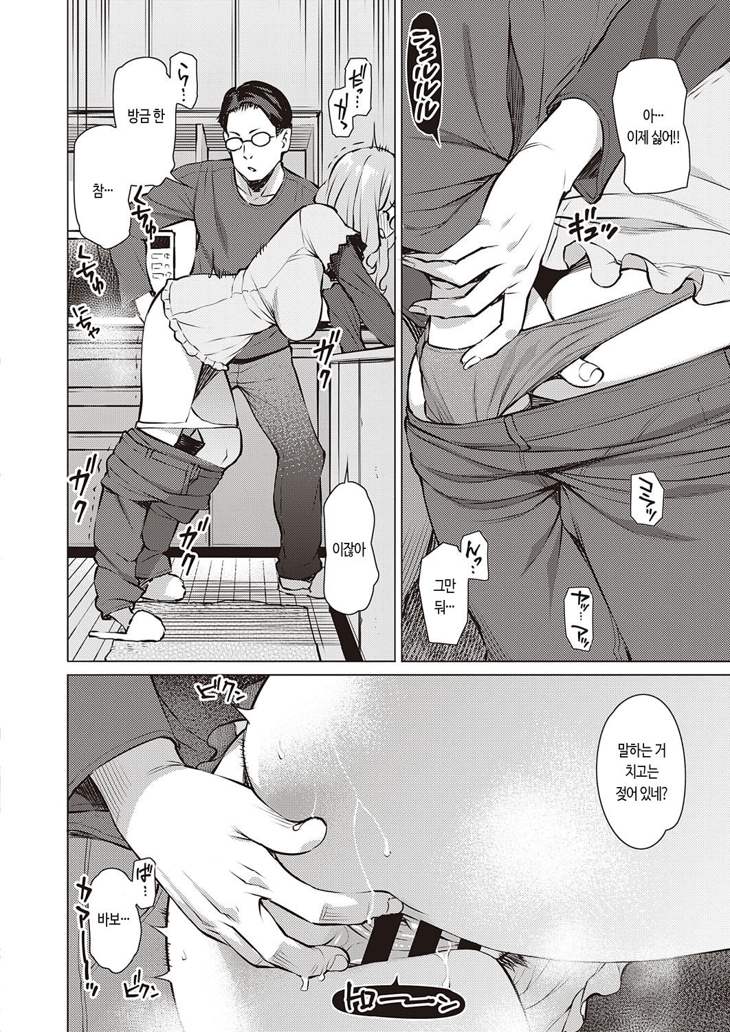 Sinshoku - erosione | 침색 page 8 full