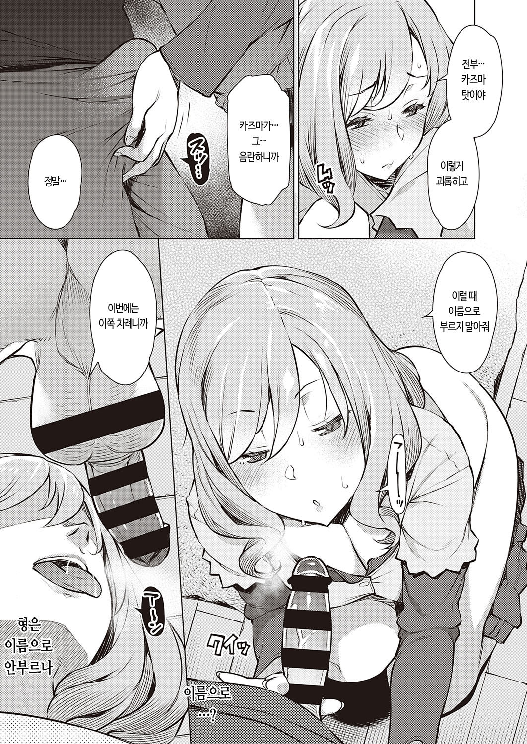 Sinshoku - erosione | 침색 page 9 full