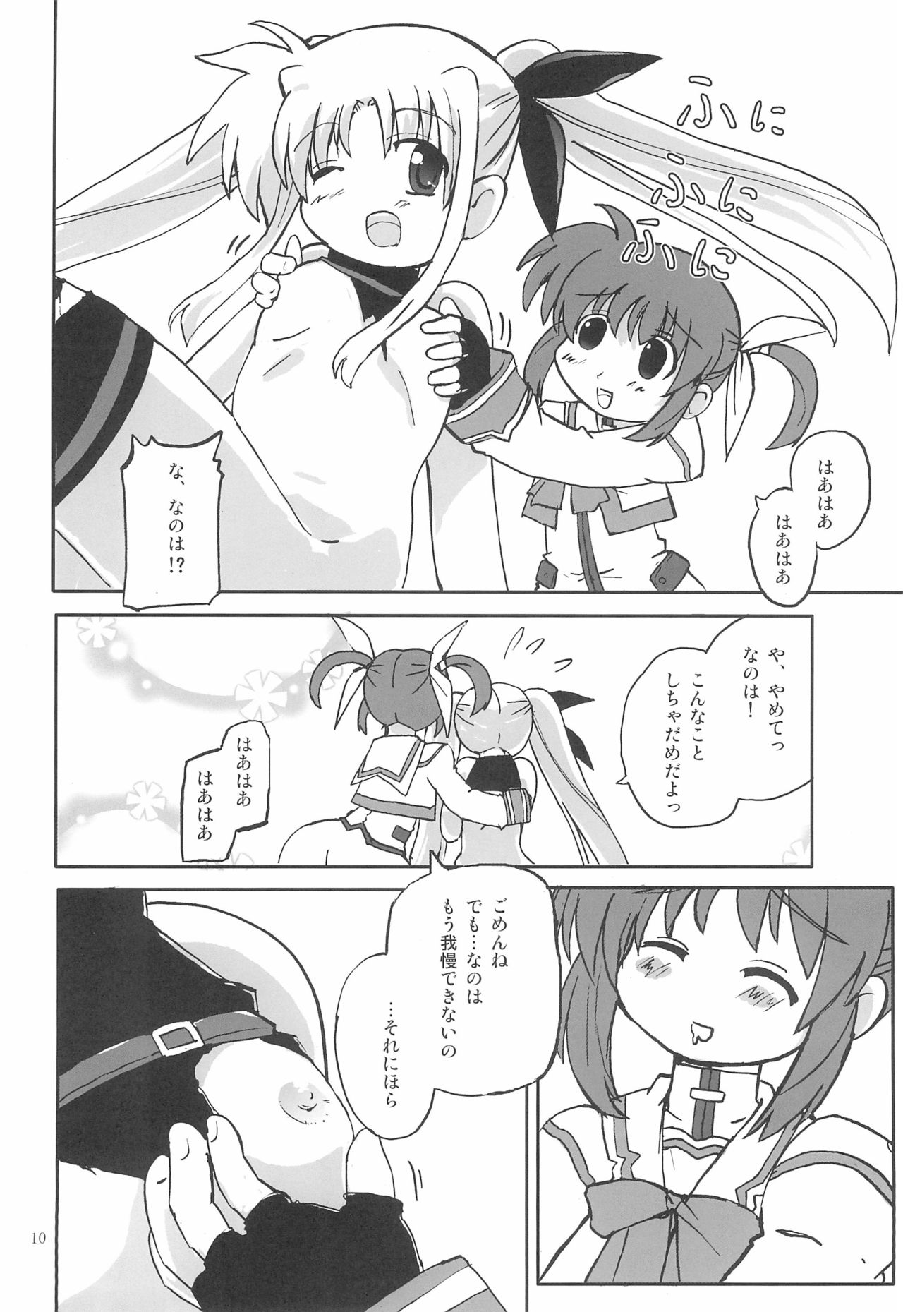 Mekariru Uisshushu page 10 full