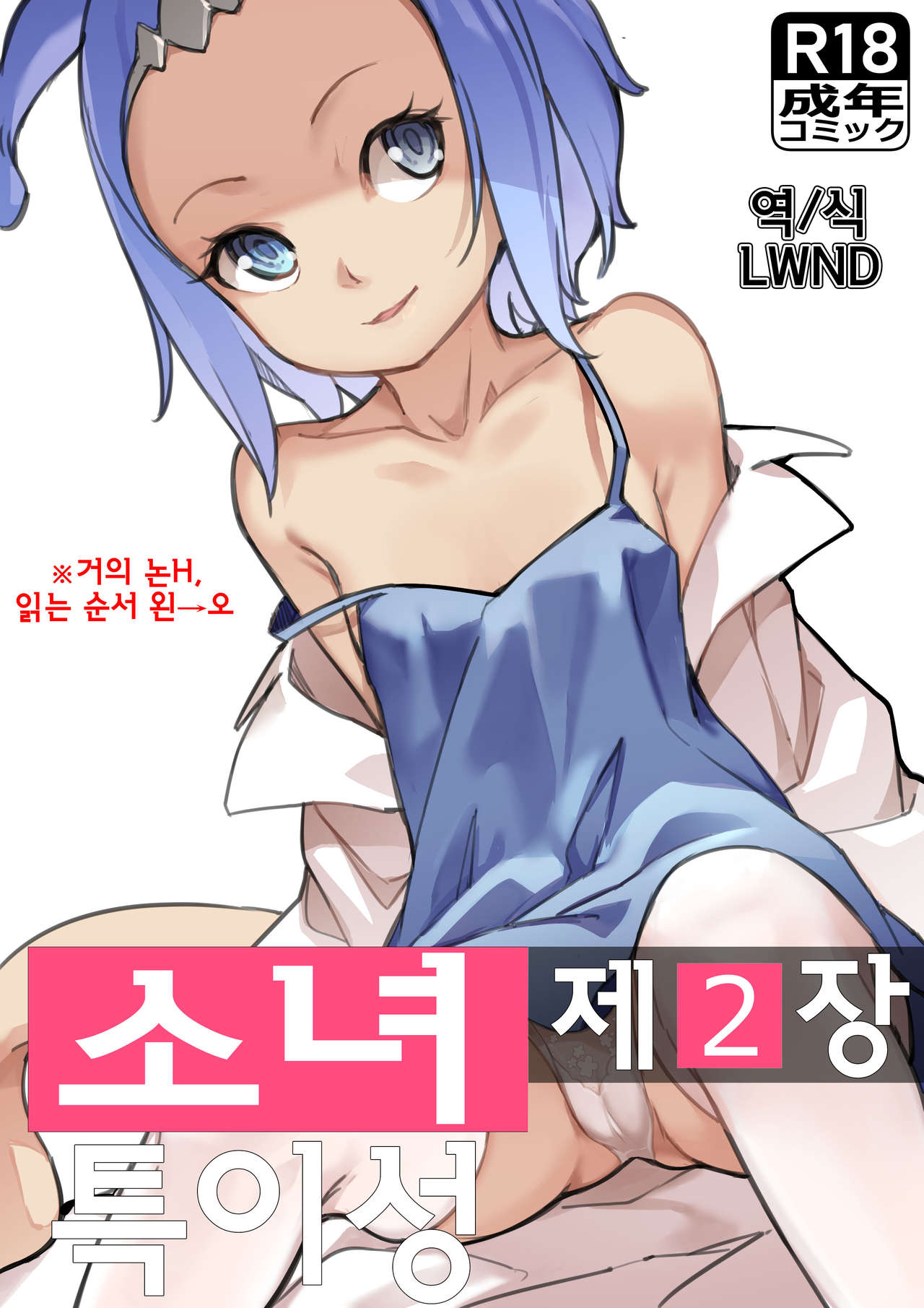 MAIDEN SINGULARITY Chapter 2 page 1 full