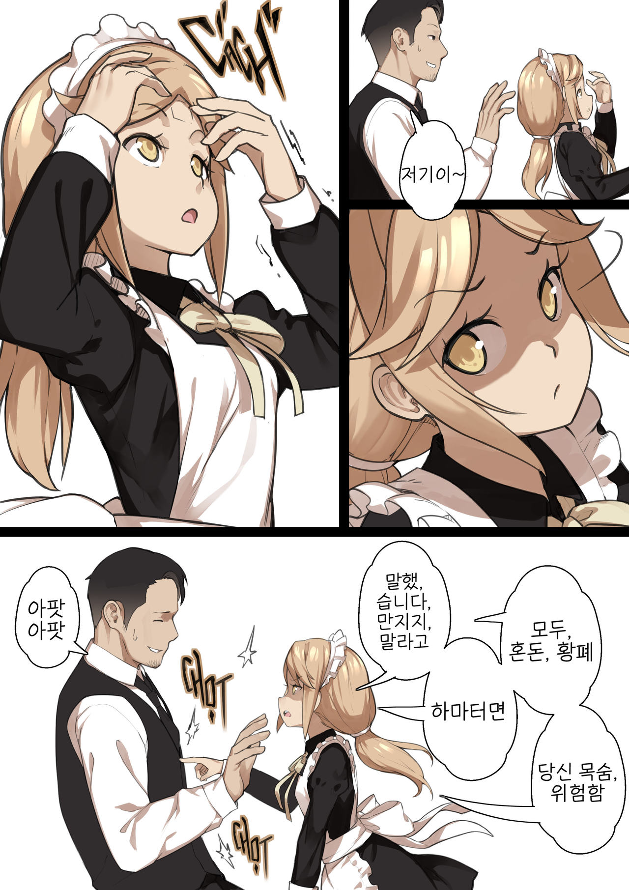 MAIDEN SINGULARITY Chapter 2 page 10 full