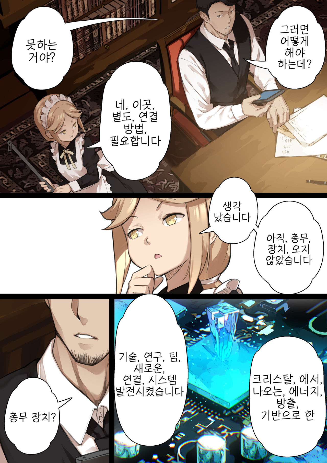 MAIDEN SINGULARITY Chapter 2 page 6 full