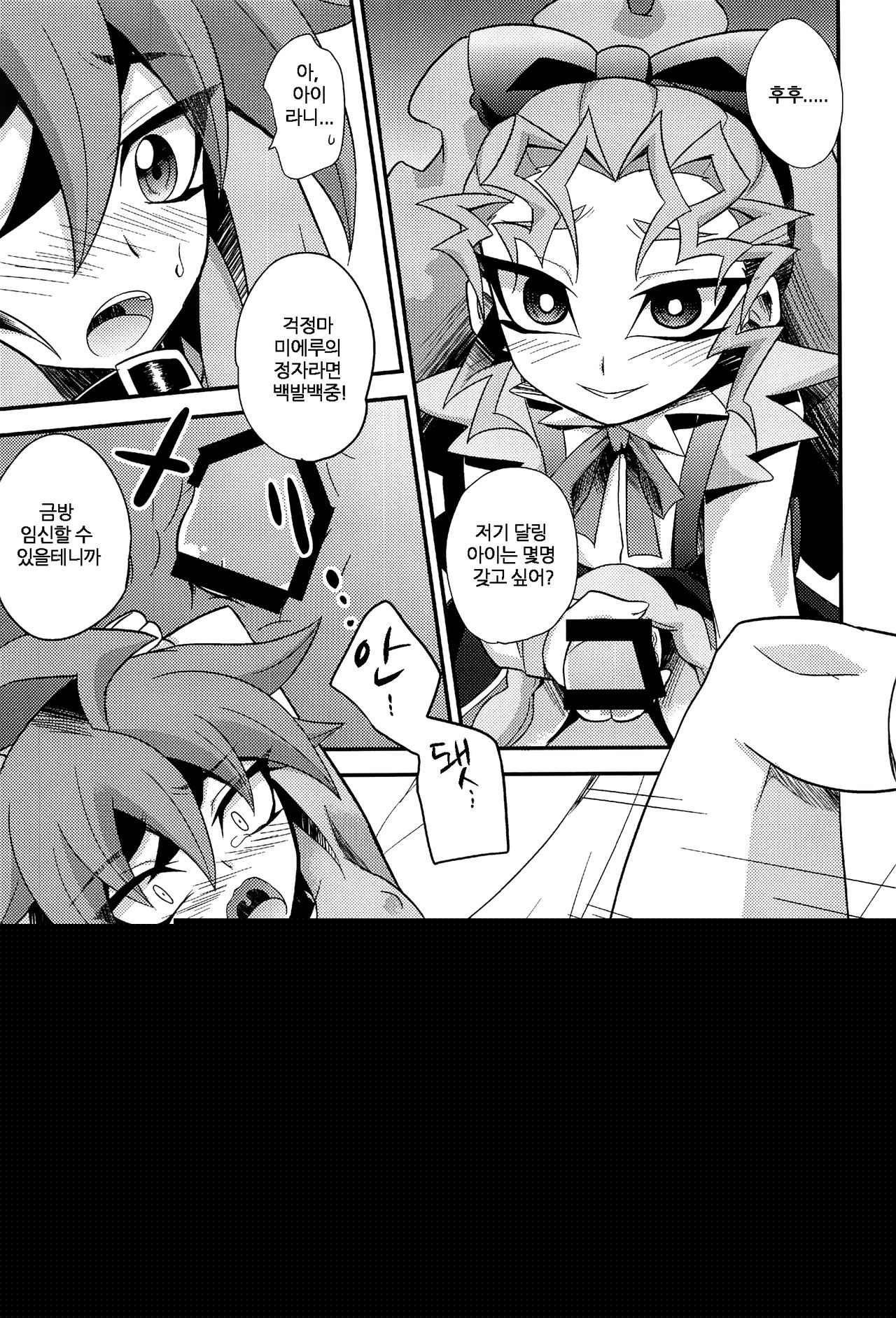 Harande Darling ~Mieru to Kozukuri o Sex~ page 7 full