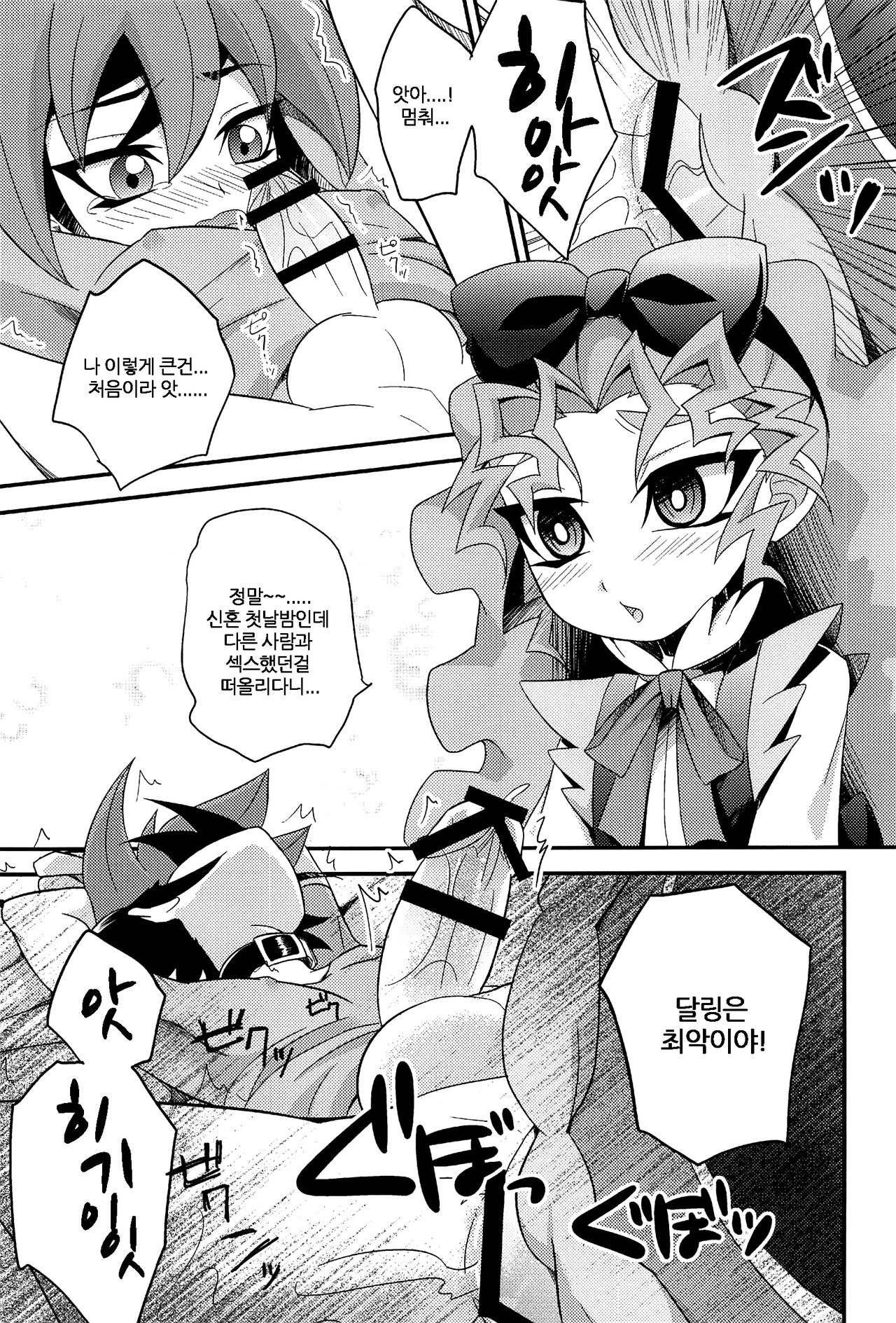 Harande Darling ~Mieru to Kozukuri o Sex~ page 9 full