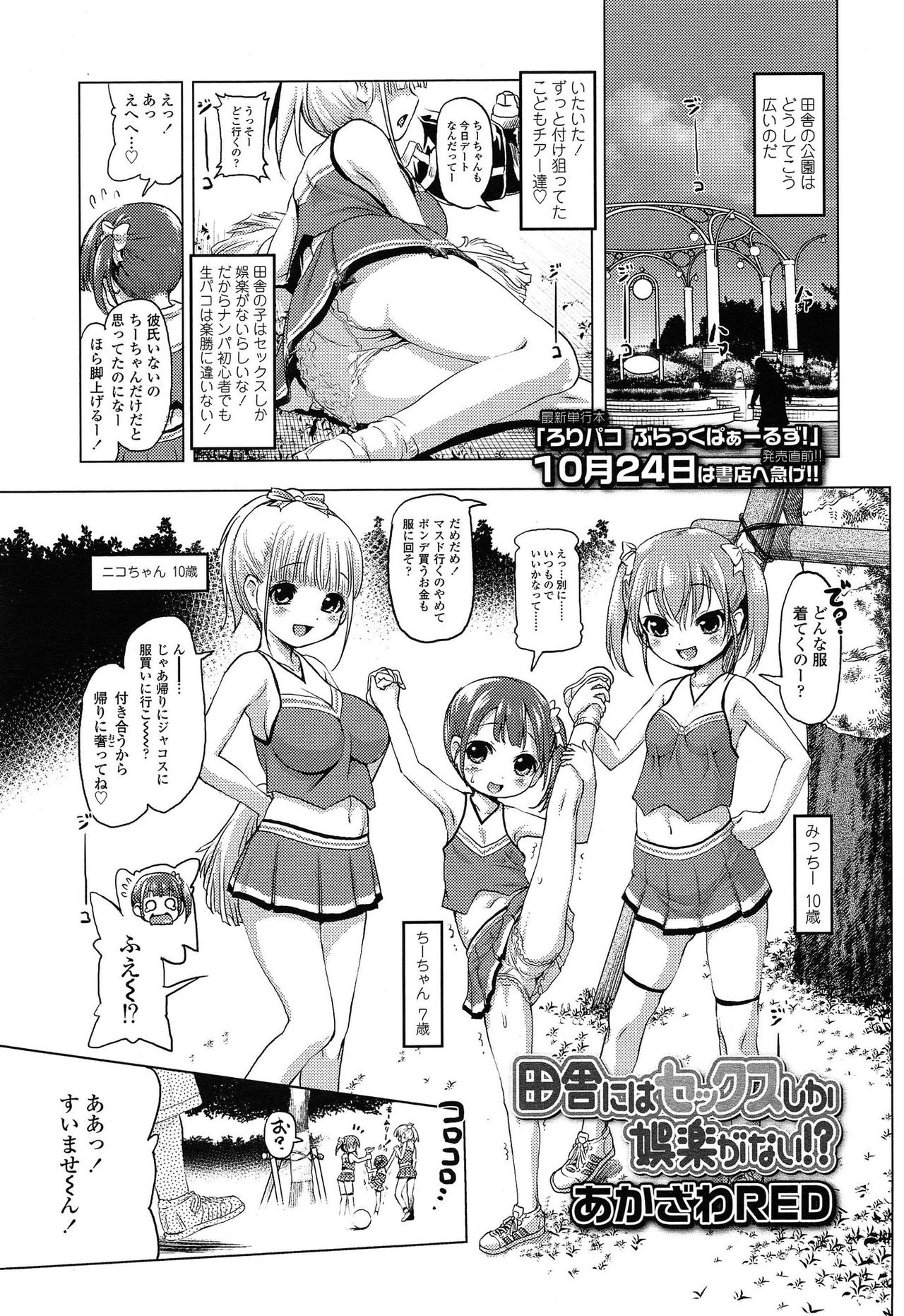 田舎にはセックスしか娯楽がない!? page 3 full