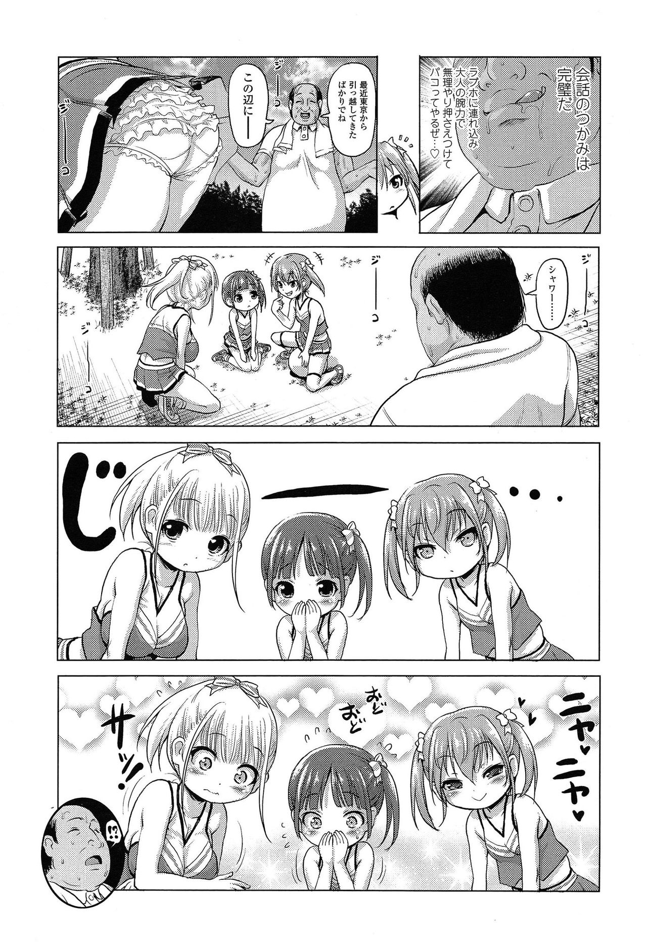 田舎にはセックスしか娯楽がない!? page 5 full