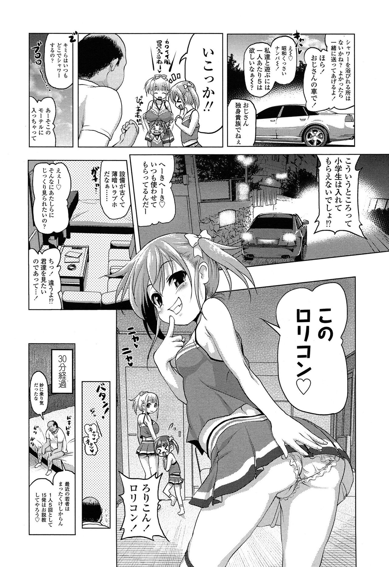 田舎にはセックスしか娯楽がない!? page 6 full