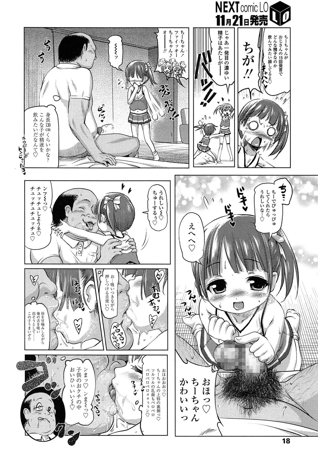 田舎にはセックスしか娯楽がない!? page 8 full