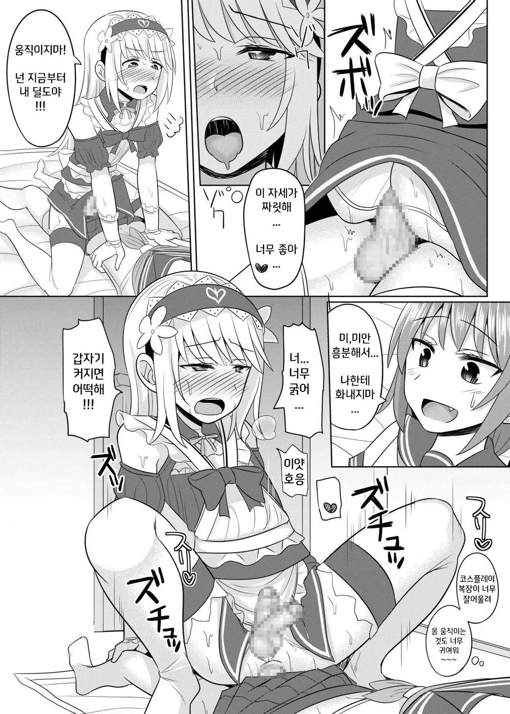 Cosplay Otokonoko-tachi Gaiden page 10 full