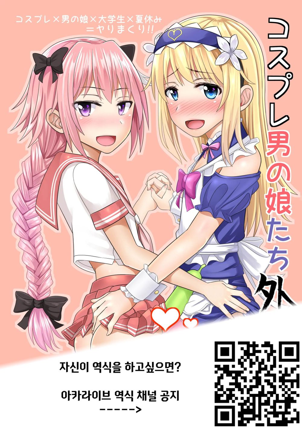 Cosplay Otokonoko-tachi Gaiden page 2 full