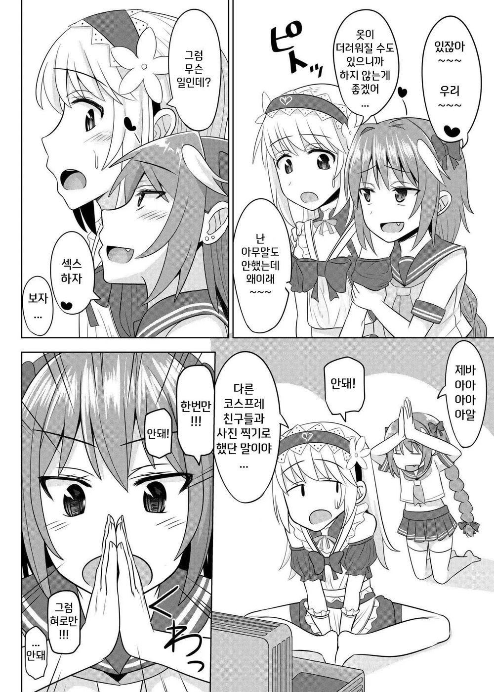 Cosplay Otokonoko-tachi Gaiden page 5 full