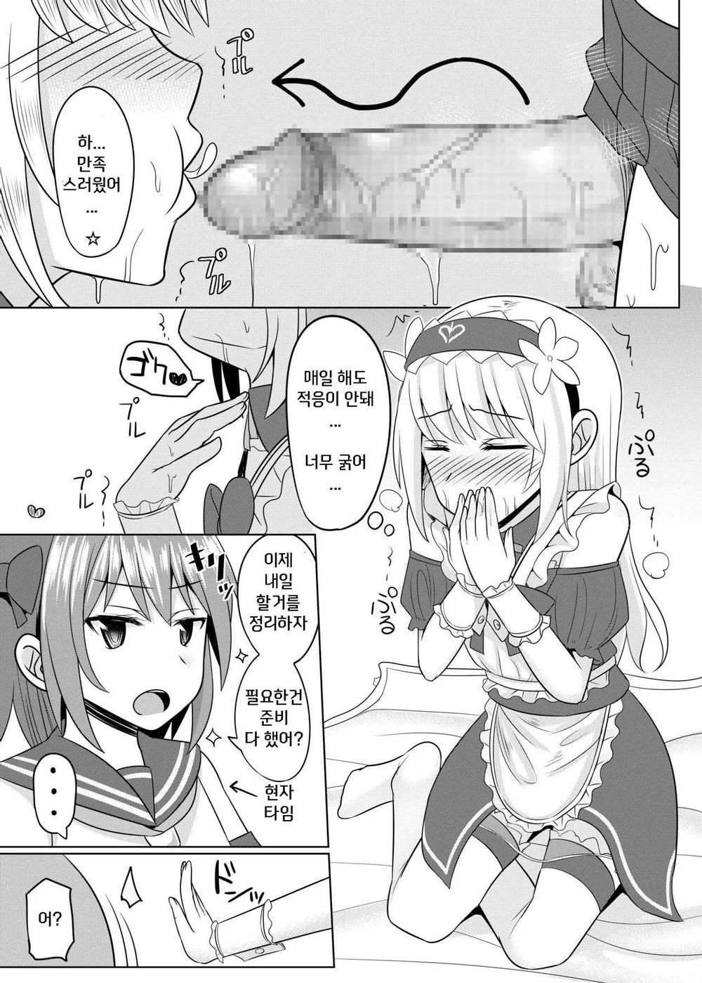 Cosplay Otokonoko-tachi Gaiden page 8 full