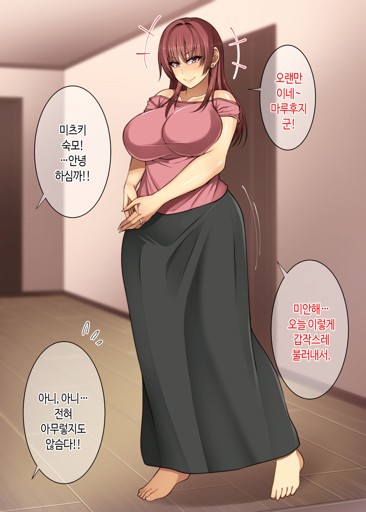 Akogare no Oba-san ni Tanetsuke  Suru Itsukakan +α | 동경하는 숙모에게 씨뿌리기하는 5일간 + α page 4 full