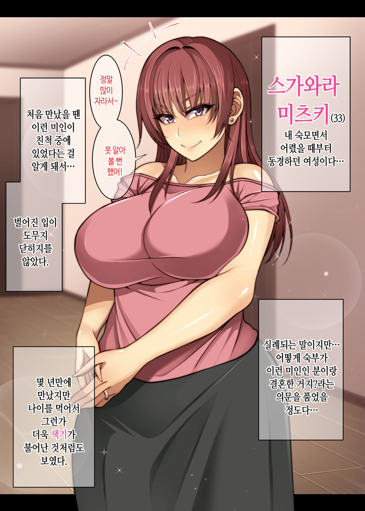 Akogare no Oba-san ni Tanetsuke  Suru Itsukakan +α | 동경하는 숙모에게 씨뿌리기하는 5일간 + α page 5 full