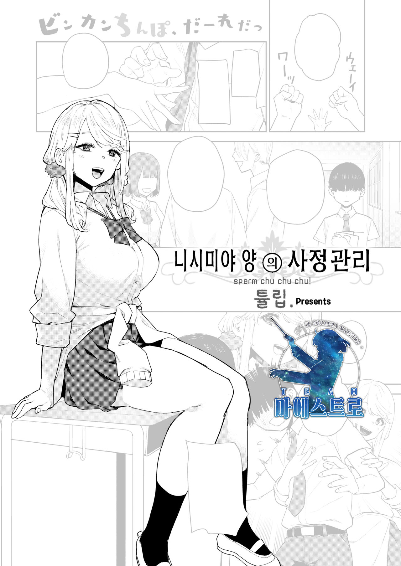 Nishimiya-san no Shaseikanri | 니시미야 양의 사정관리 page 1 full