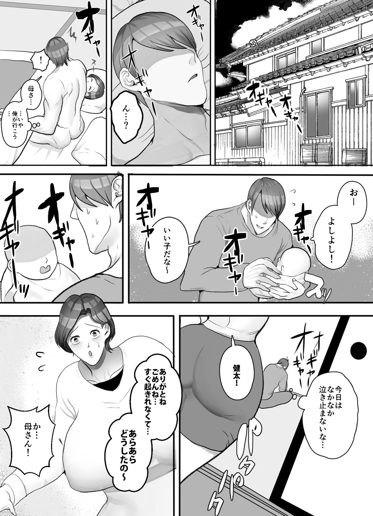 Kaa-san to Futarime no Kozukuri page 10 full
