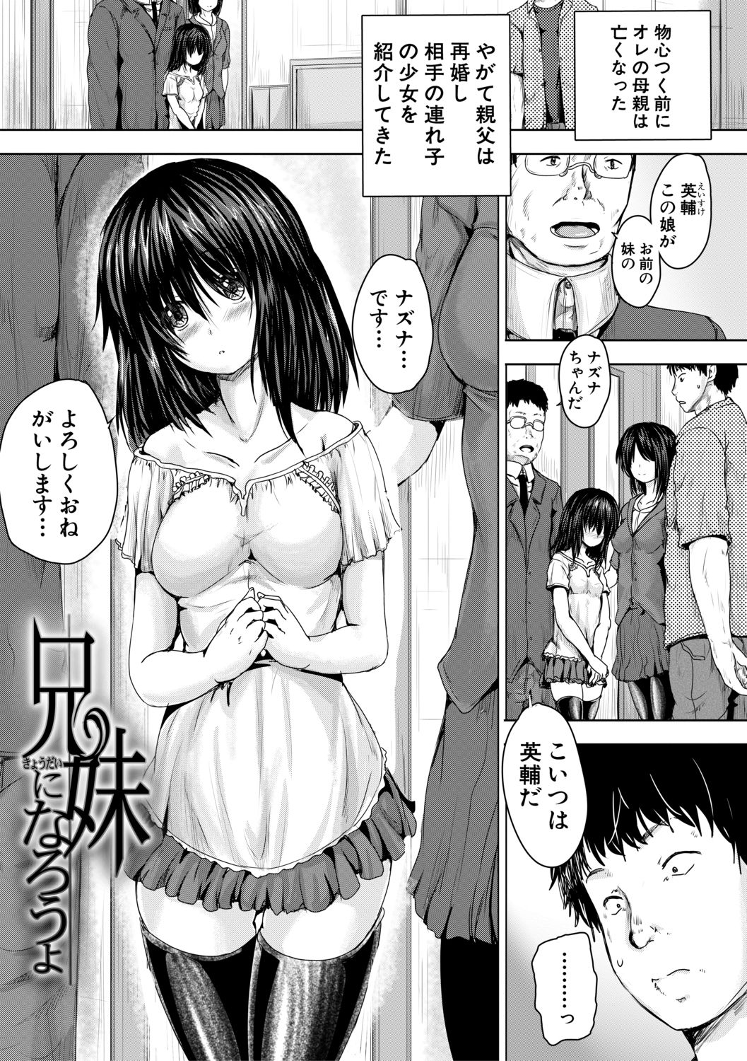 嫌でも犯すよ page 4 full