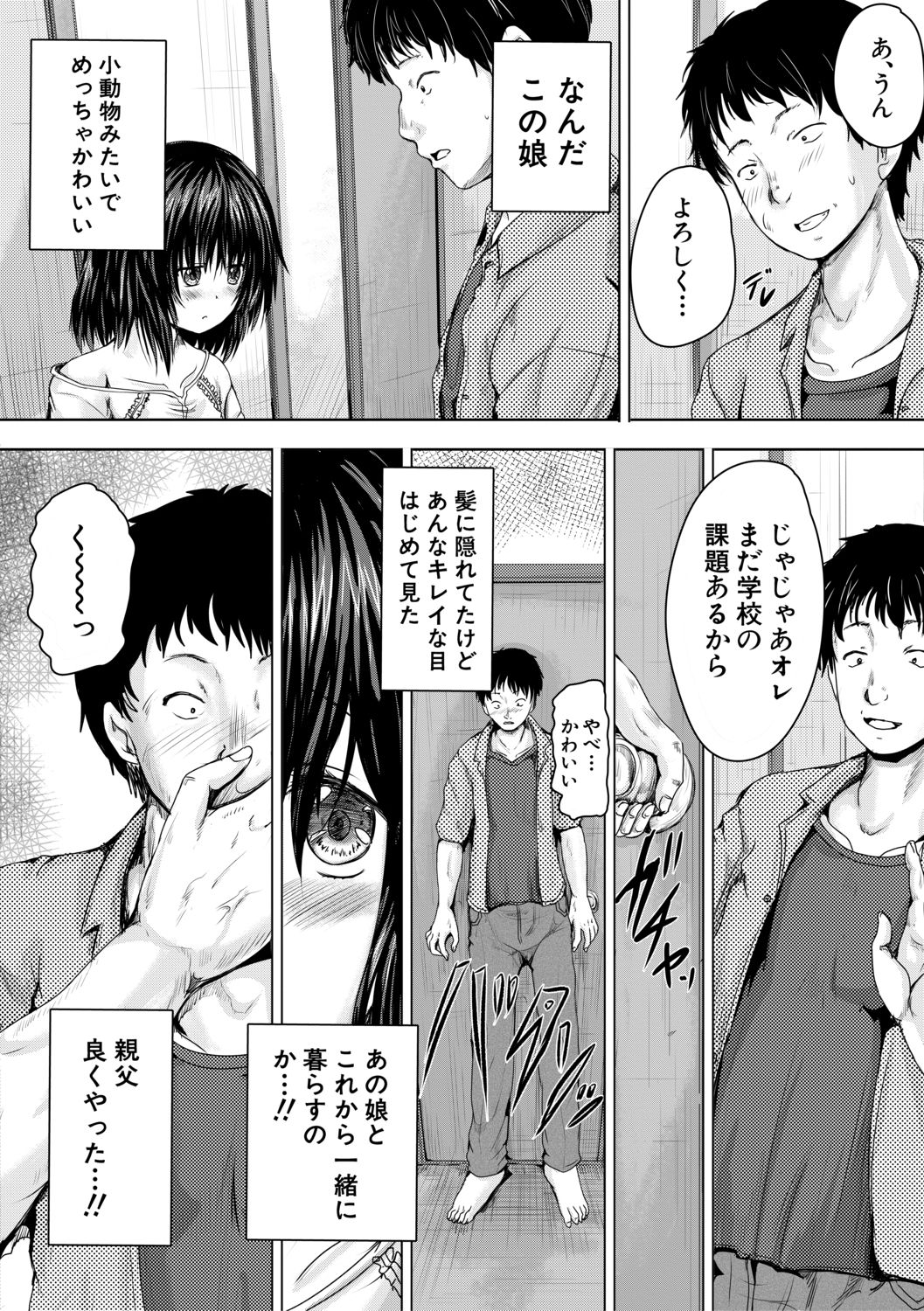 嫌でも犯すよ page 5 full