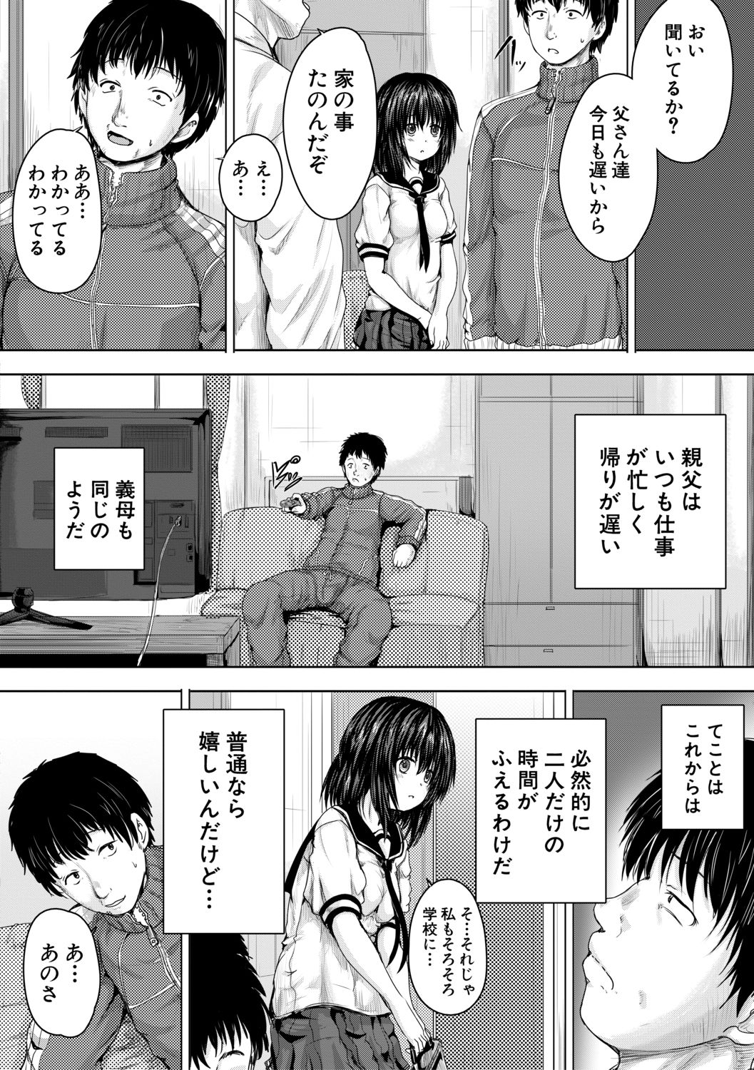 嫌でも犯すよ page 7 full