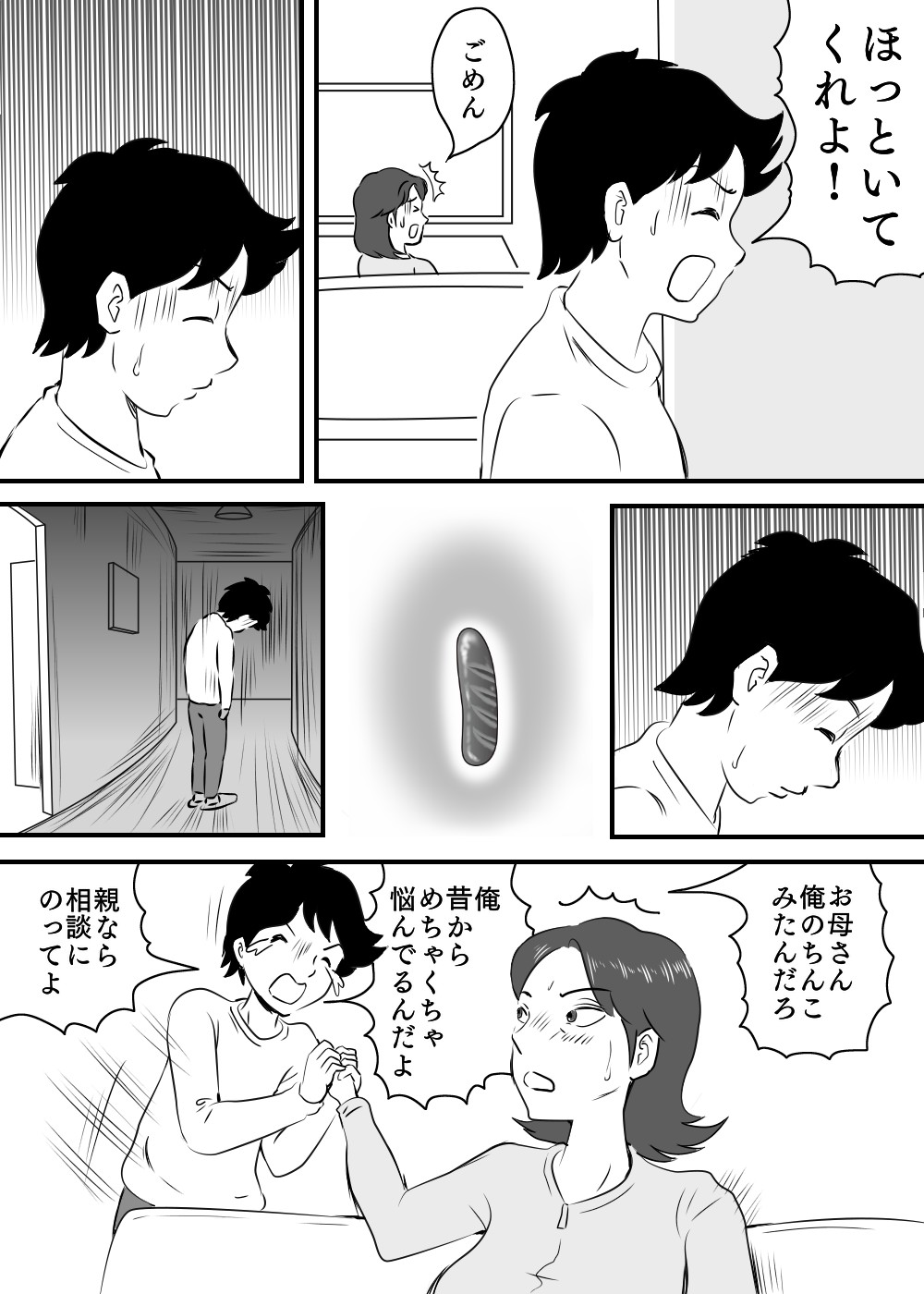 Okaa-san to Tanshou Musuko page 8 full