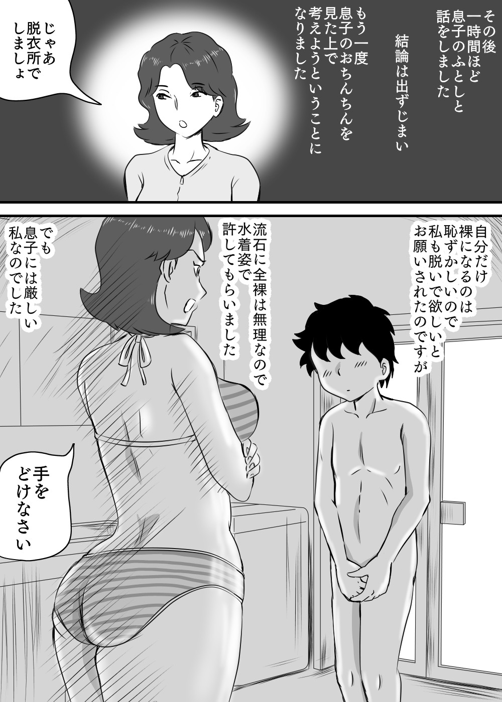 Okaa-san to Tanshou Musuko page 9 full