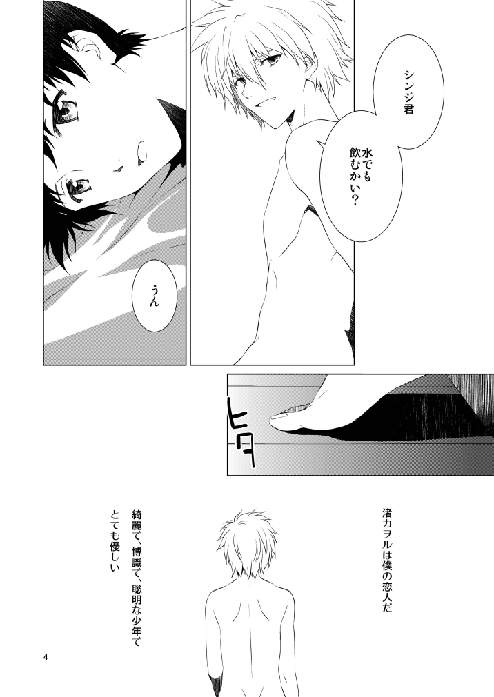 Mutsugoto page 4 full