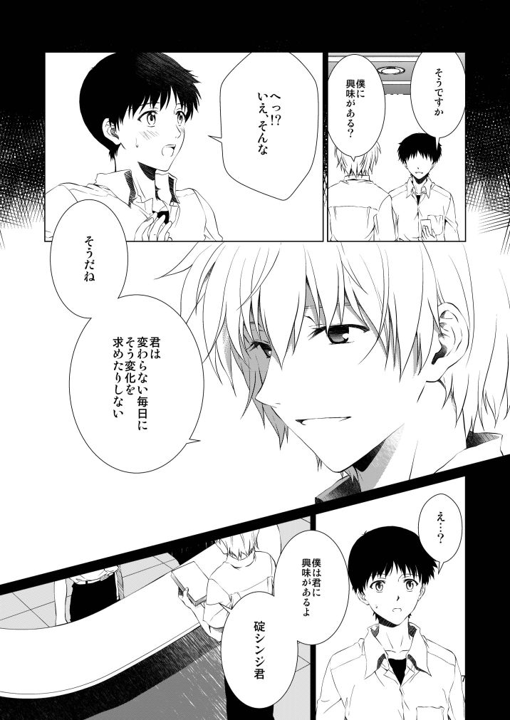 Mutsugoto page 7 full