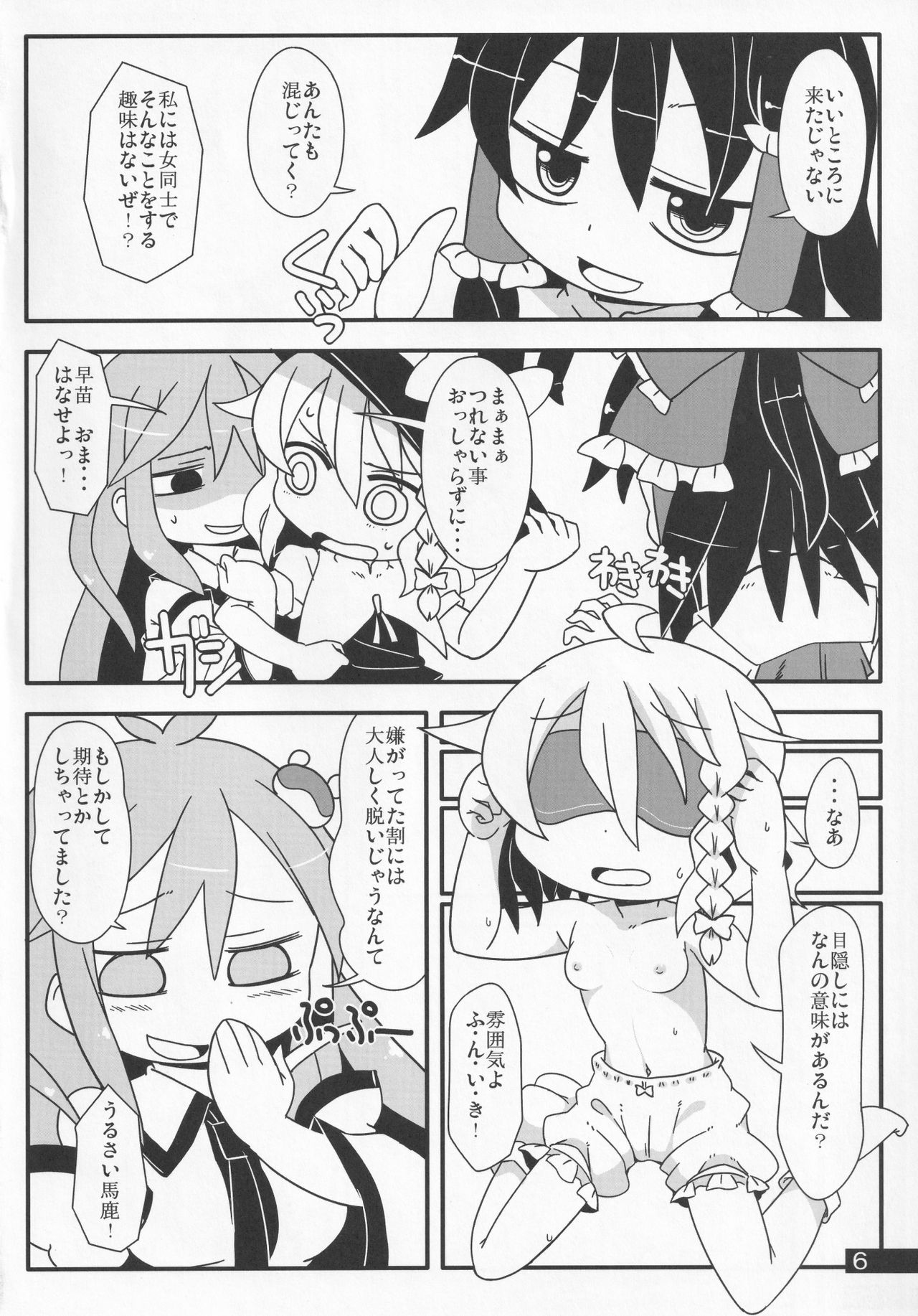 Anta mo Majitte Ikinasai page 5 full